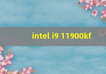 intel i9 11900kf